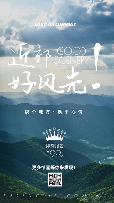 旅游出行近郊春游郊游宣传促销手机海报