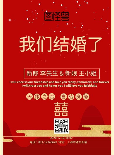婚礼海报红金宣传邀请函简约
