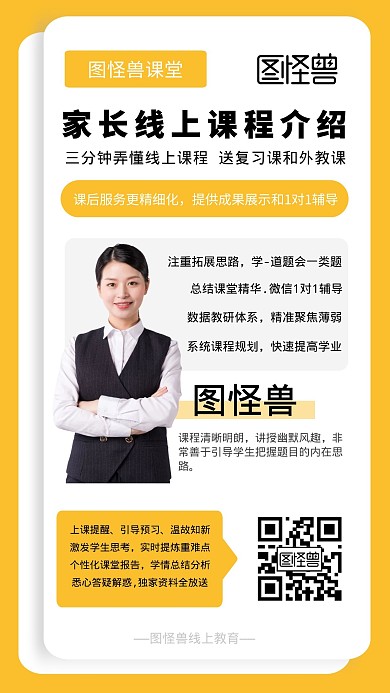 橙色简约家长线上课堂海报