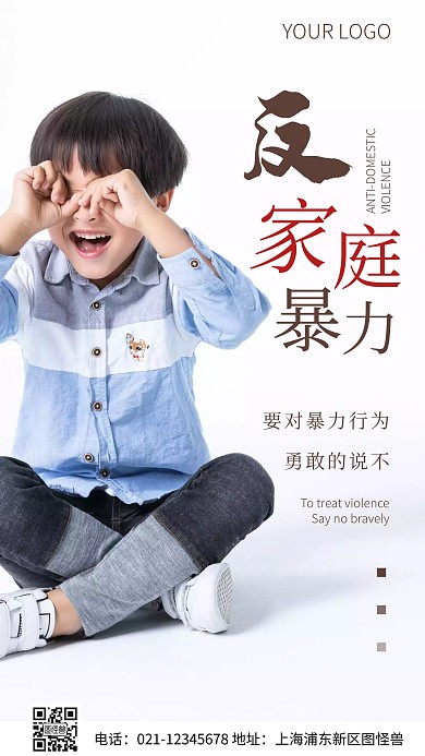 简约风反家庭暴力标语摄影图海报