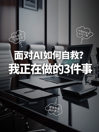 AI智能互联网热点话题宣传小红书