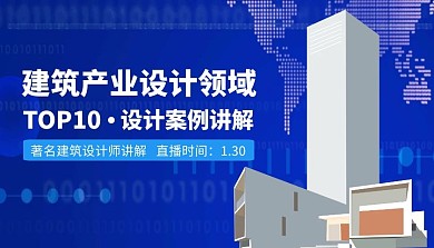 建筑产业设计领域课程封面