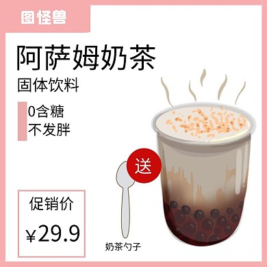 固体奶茶红色简约时尚主图直通车