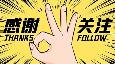 感谢关注鸭抖音背景图