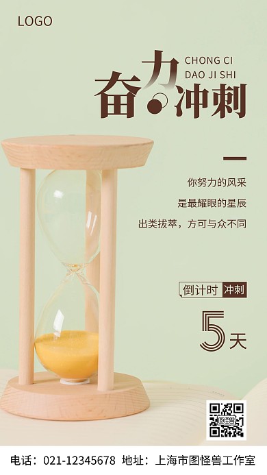 摄影图奋力冲刺棕色简约风手机海报