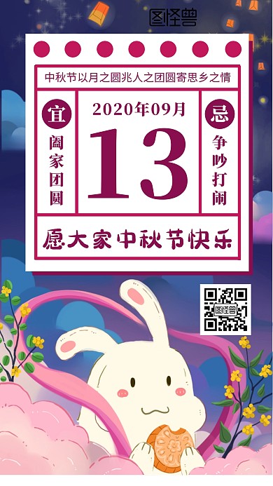 可爱插画风中秋节祝福手机海报
