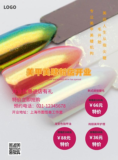 简约美甲美睫印刷海报
