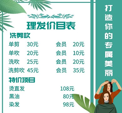 理发价格表朋友圈封面