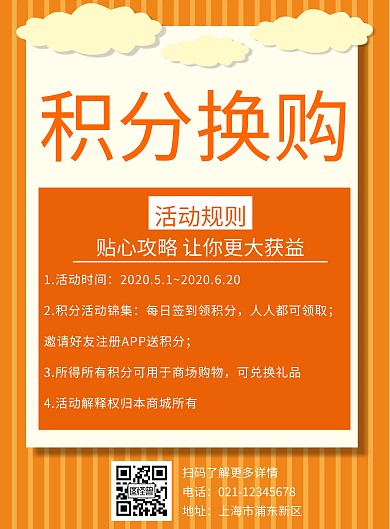 橙色简约创意卡通活动海报活动规则
