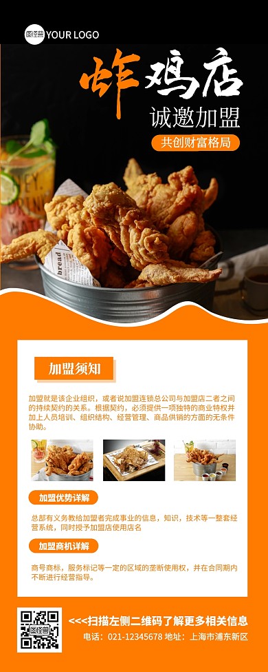 炸鸡店加盟美食简约加盟营销长图