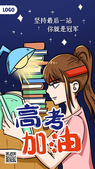 高考加油创意卡通励志手机海报
