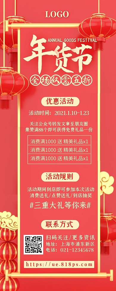 年货节转发有礼优惠活动立体营销长图