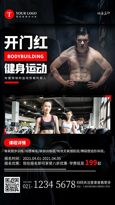 简约黑色健身开门红手机海报