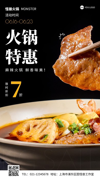 火锅折扣优惠简约摄影图手机营销海报