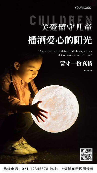 关爱留守儿童人物黑色公益摄影图海报