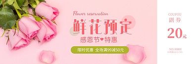 感恩节鲜花促销粉色简约扁平代金券体验卡