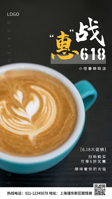 惠战618白色简约风手机海报