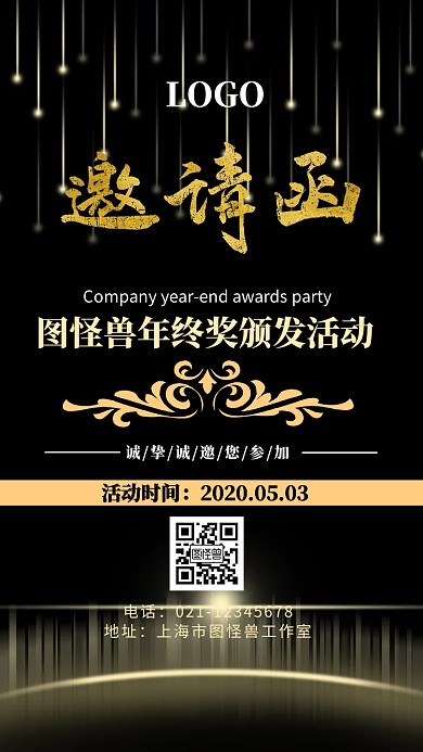活動邀請函宣传简约