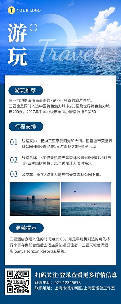 简约蓝色海南三亚游玩推文营销长图