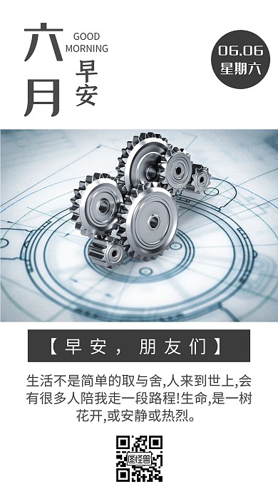 六月早安日签简约海报