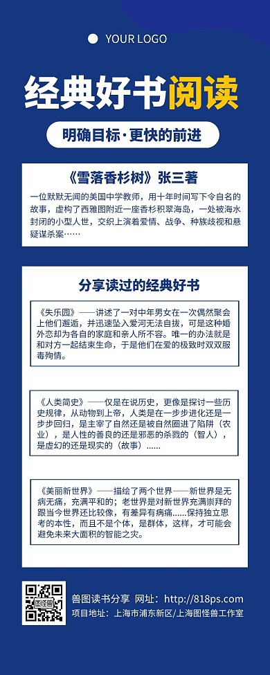 读书分享蓝色简约风宣传营销长图