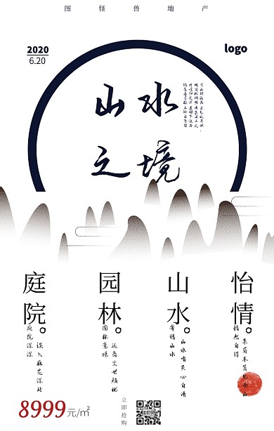 中国风房地产山水开盘大气海报