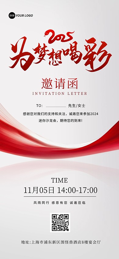 大气年会邀请函全屏海报