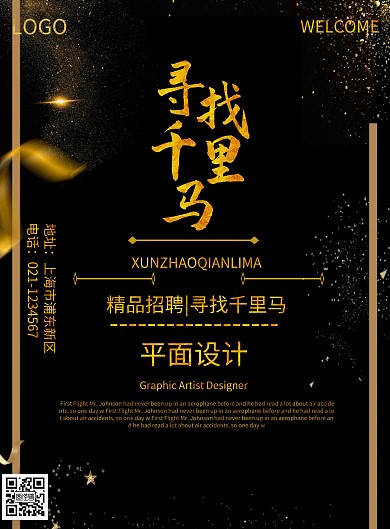 黑金招聘海报