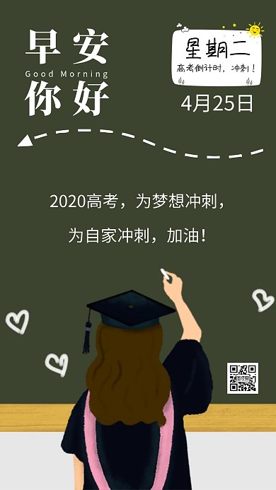 卡通黑板高考冲刺加油励志周二日签
