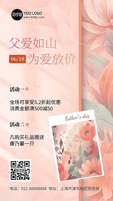 父亲节鲜花促销活动产品推广海报