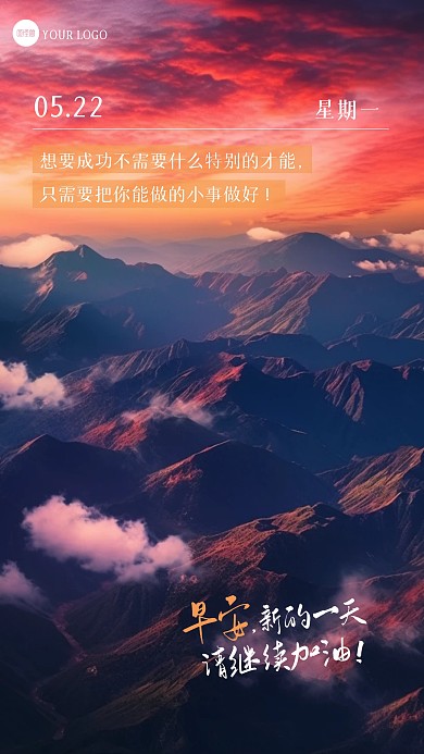 简约大气早安励志日签摄影图海报