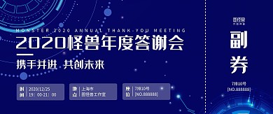 蓝色科技风答谢会入场券门票