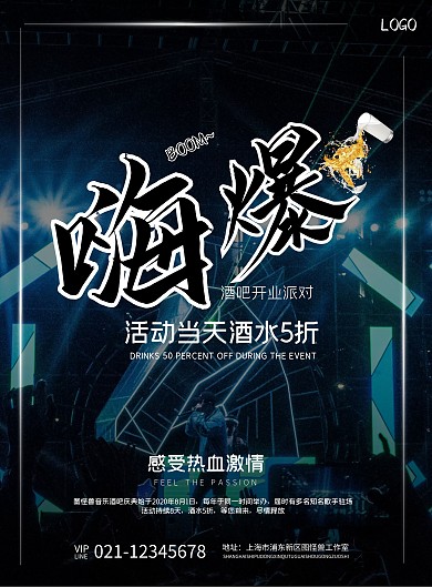 夏季促销夜店酒吧酒水促销炫酷宣传海报