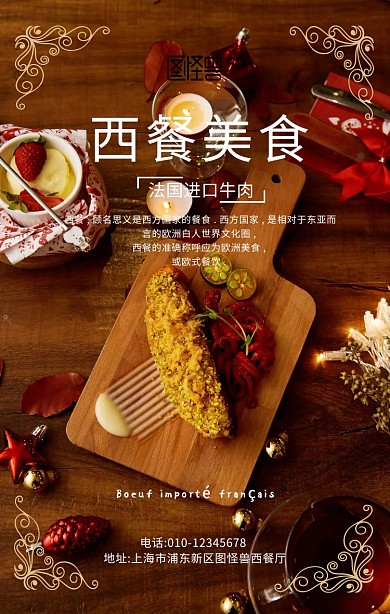 西餐美食宣传海报