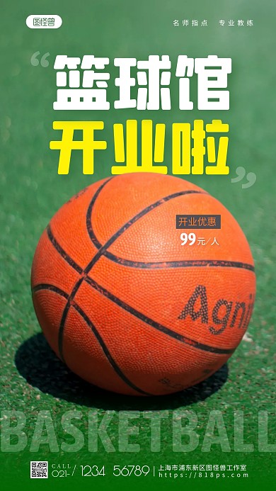 篮球馆开业优惠彩色简约风摄影图海报