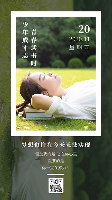 绿色青春少年成才志青春读书时励志日签