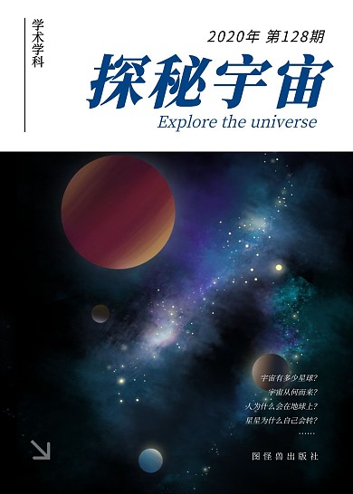 简约蓝色星空科普科学宇宙学术书籍封面
