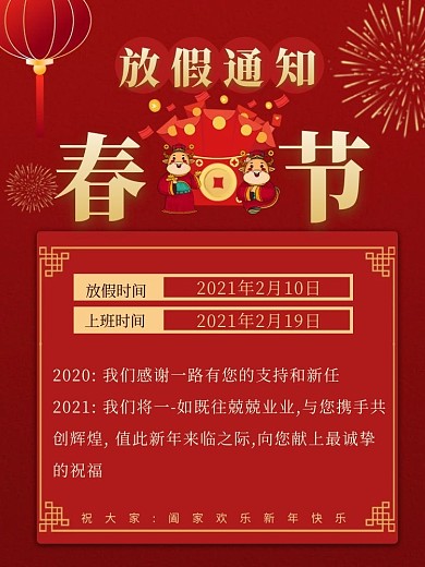 图怪兽原创元素春节放假通知