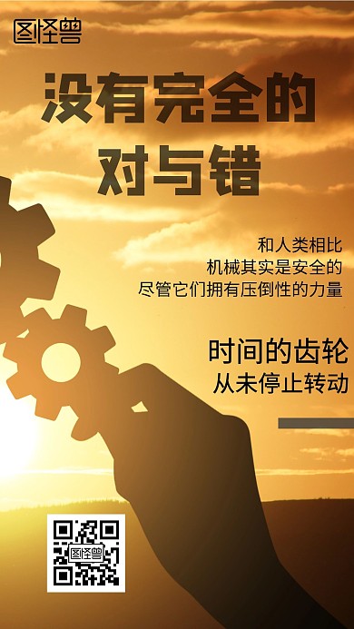 齿轮机械手时间手机海报