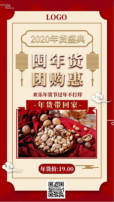 红色立体质感年货节促销活动宣传手机海报