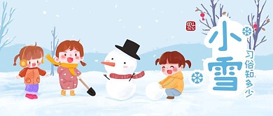 卡通童趣可爱小雪习俗节气公众号封面首图