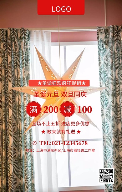 红色简约庆圣诞迎元旦促销海报模板