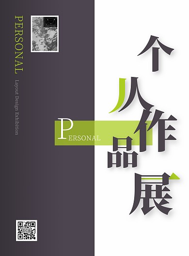版式作品展个人作品展分割线双色海报