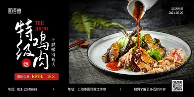 鸡肉黑色简约宣传横版海报