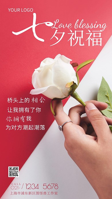 七夕节祝福生活白色简约风摄影图海报
