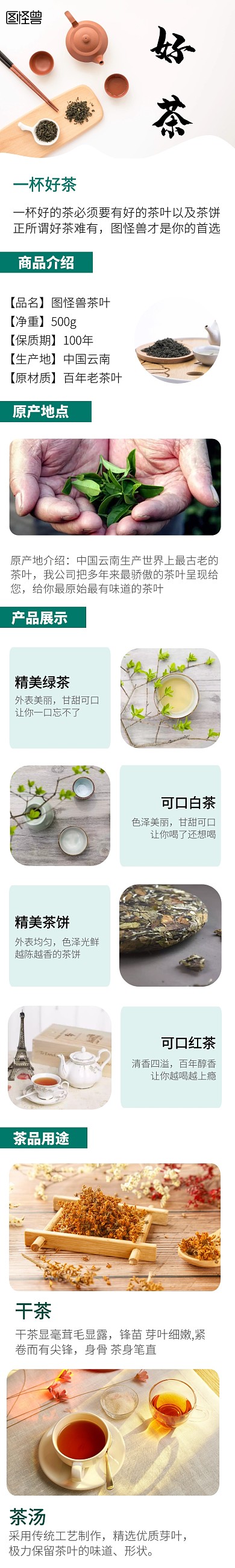 一杯好茶绿色简约茶叶茶饼详情页	