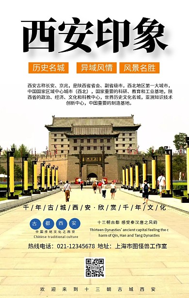 西安汉文化手机营销海报