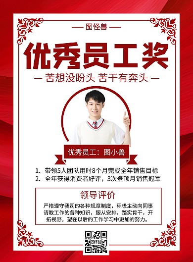 创意简约大气几何红色荣誉很多海报