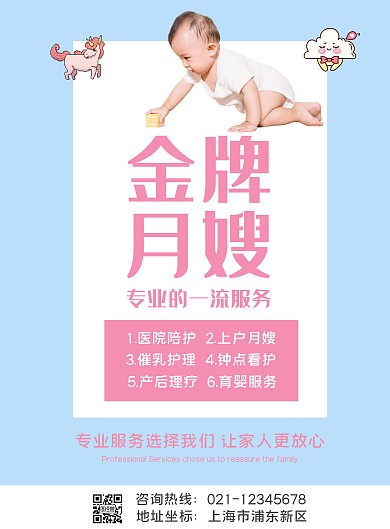 月嫂见面会线上海报制作简约宣传