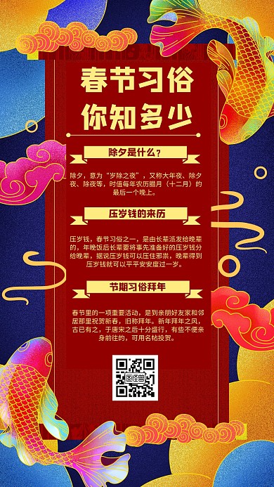 春节习俗你知多少卡通风格宣传手机海报